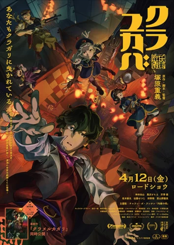 Постер Кураюкаба Постер Кураюкаба